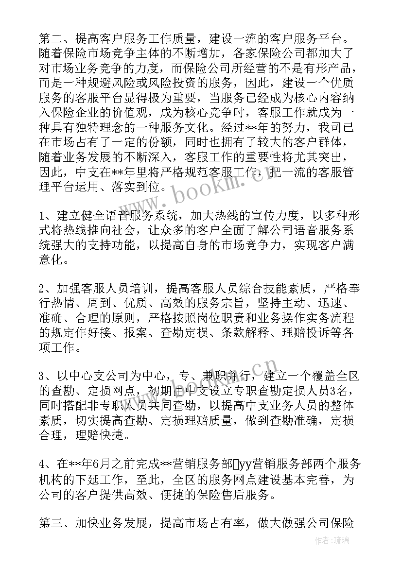 个人工作年度计划 个人年度工作计划(优秀9篇)