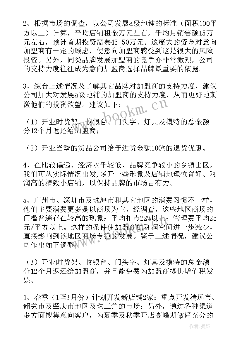 最新市场拓展工作计划 市场拓展工作计划优选(优秀9篇)