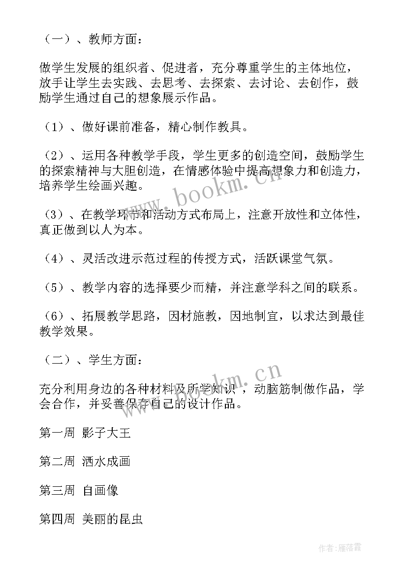 2023年二年级美术工作计划美术(大全10篇)