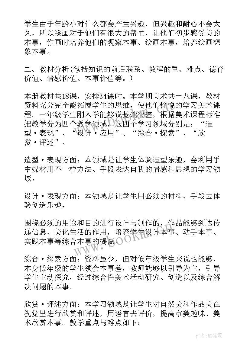 2023年二年级美术工作计划美术(大全10篇)