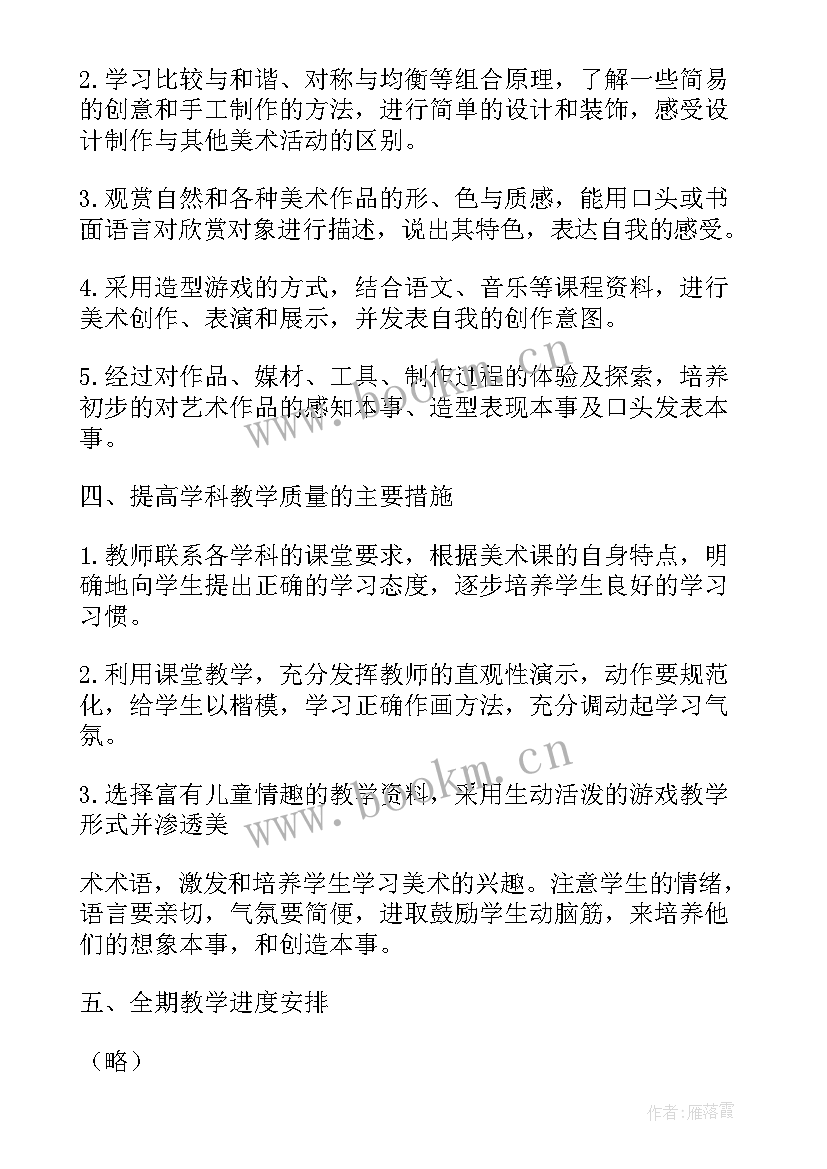 2023年二年级美术工作计划美术(大全10篇)