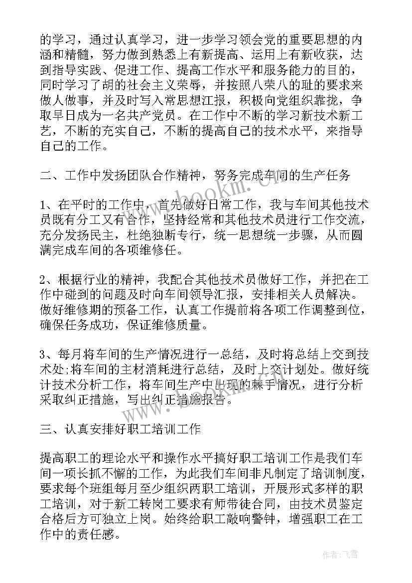 最新机修公司年终工作总结 机修年终工作总结(精选6篇)