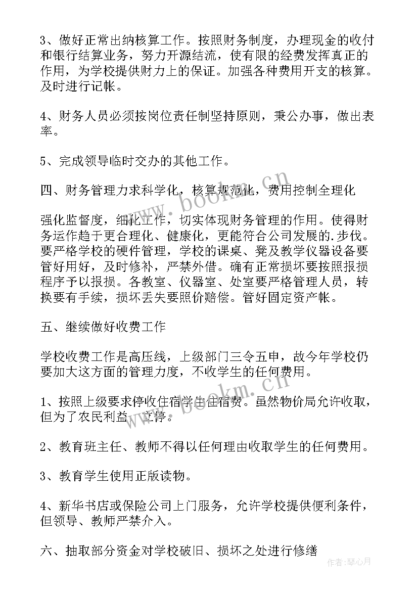 2023年出纳员年度工作计划(优秀10篇)