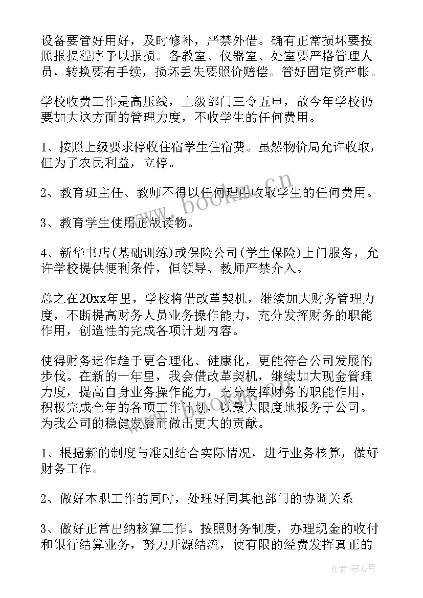 2023年出纳员年度工作计划(优秀10篇)