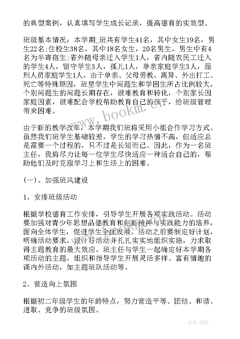 班主任工作计划表格空白 班主任工作计划(精选6篇)