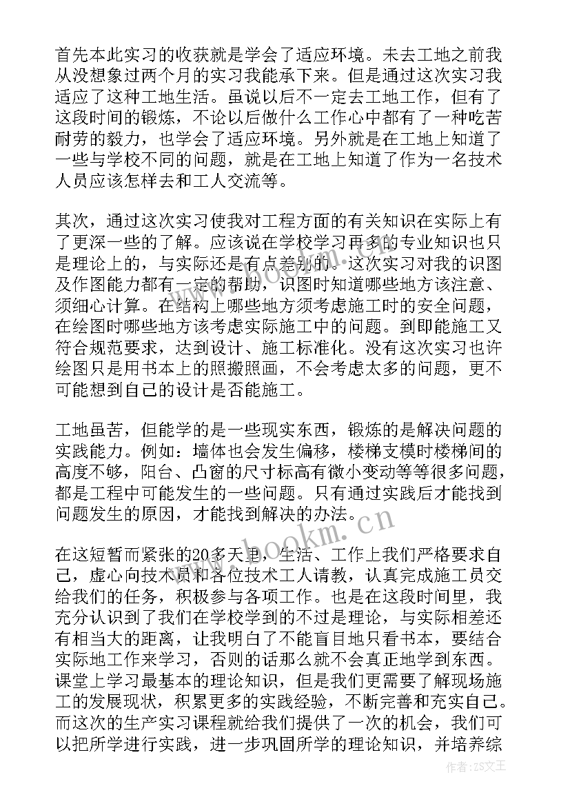 最新木门厂木工车间制度 土木工程师工作总结(优秀5篇)