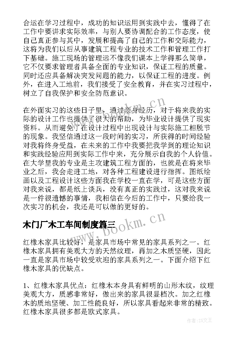 最新木门厂木工车间制度 土木工程师工作总结(优秀5篇)