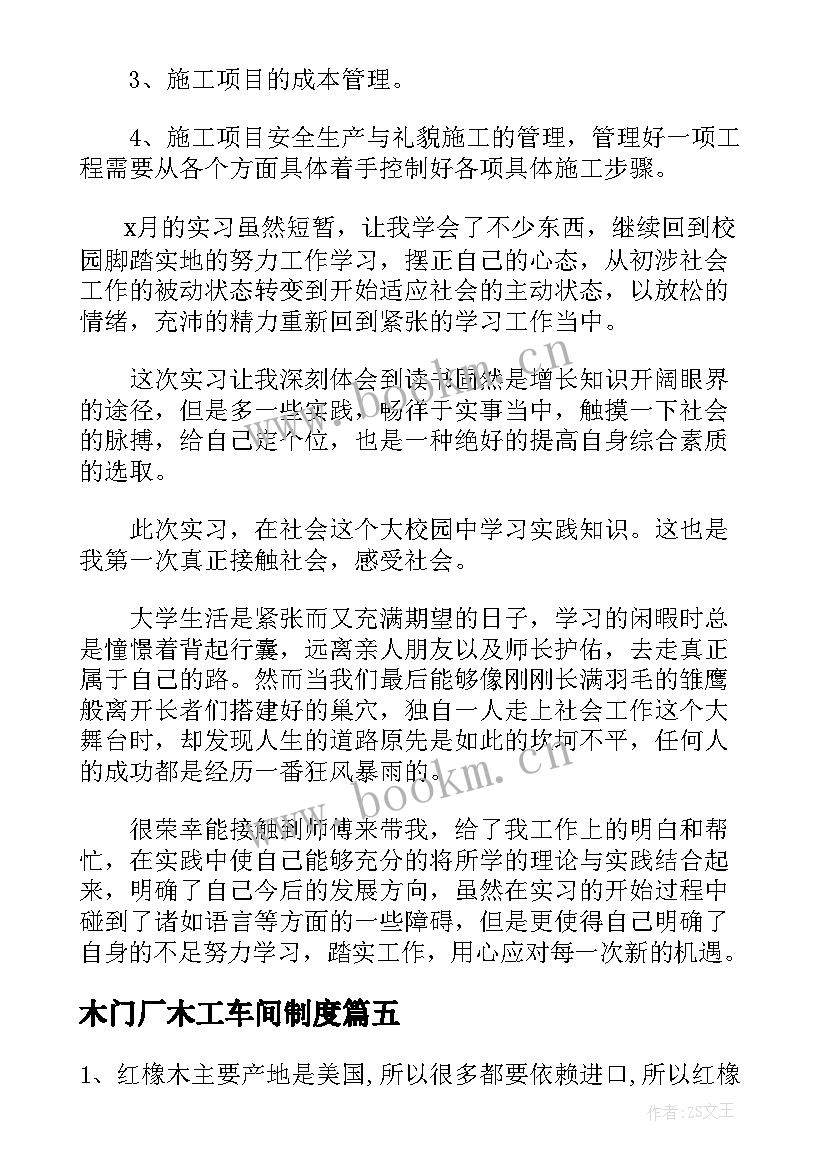 最新木门厂木工车间制度 土木工程师工作总结(优秀5篇)