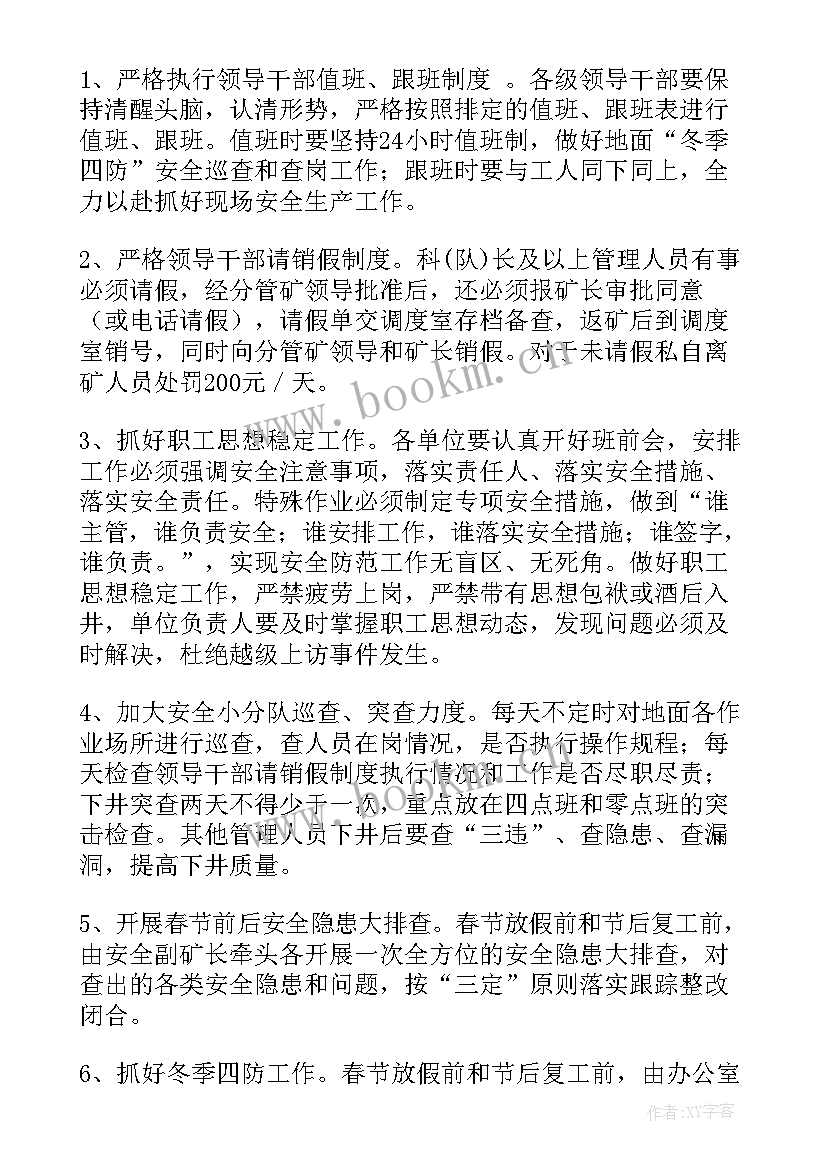 2023年重保服务方案 春节期间安全保障措施实施方案(优质5篇)