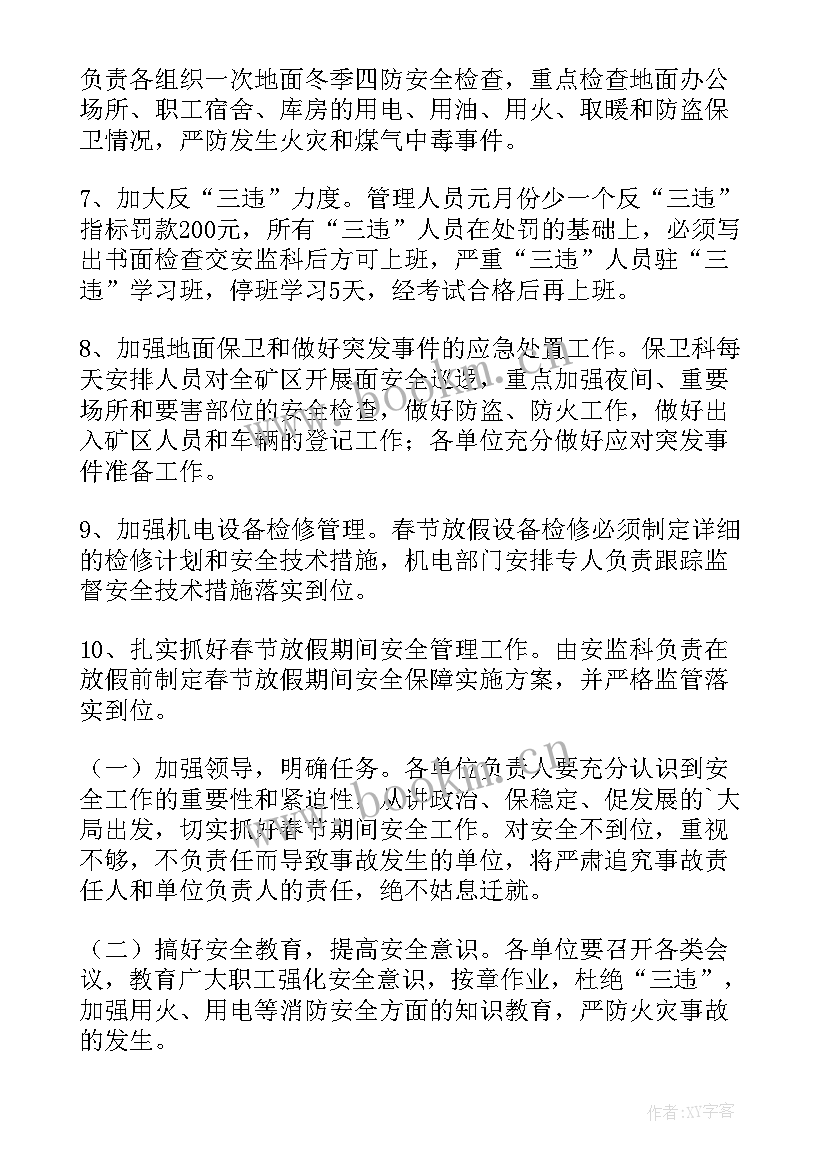 2023年重保服务方案 春节期间安全保障措施实施方案(优质5篇)