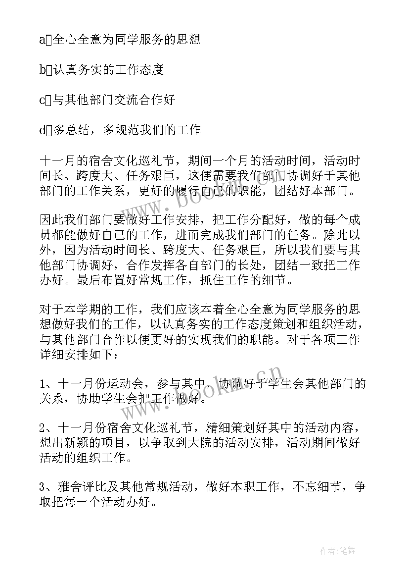 2023年社团部工作计划书 社团部个人工作计划书(通用7篇)