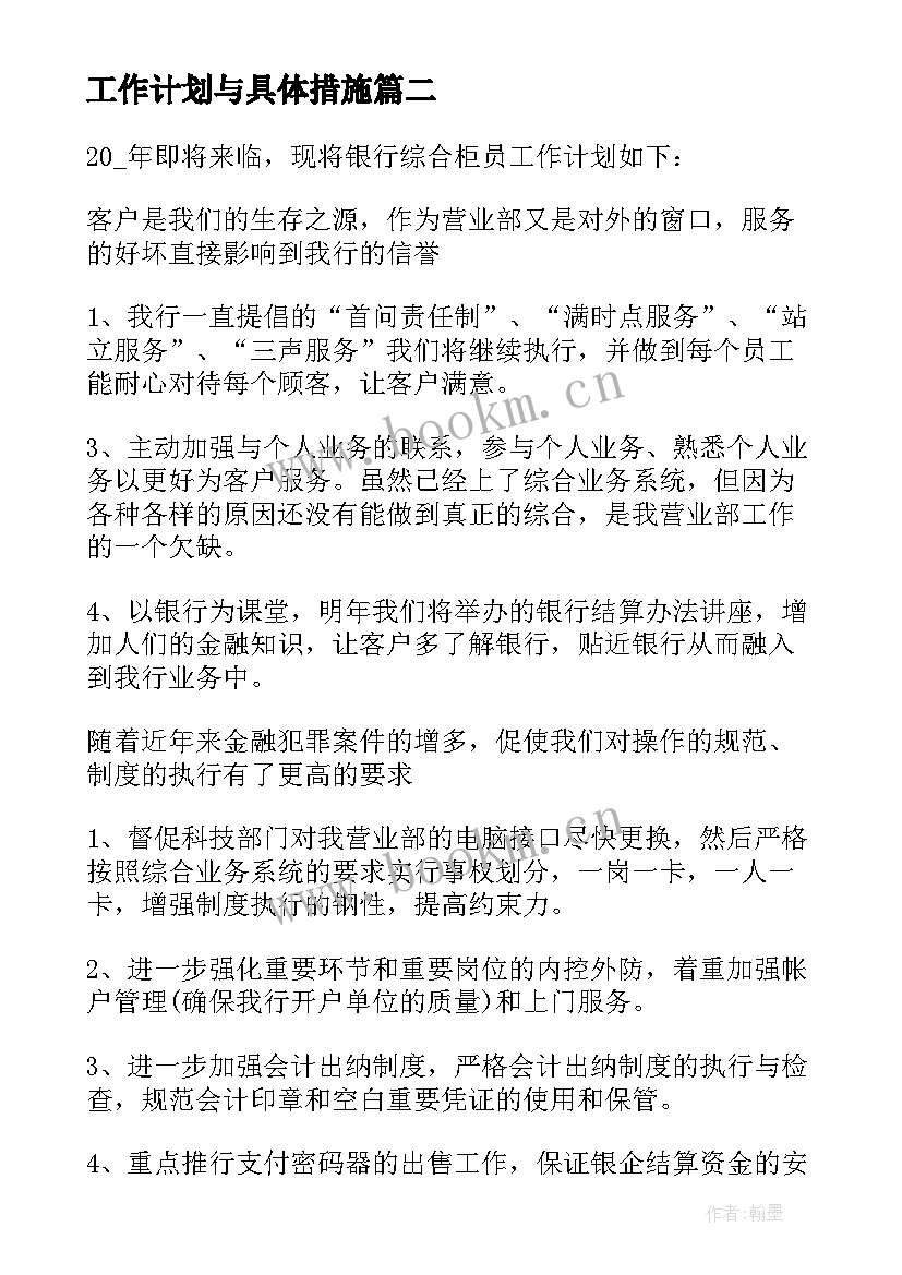 2023年工作计划与具体措施 工作计划与实际执行不符实用(模板5篇)