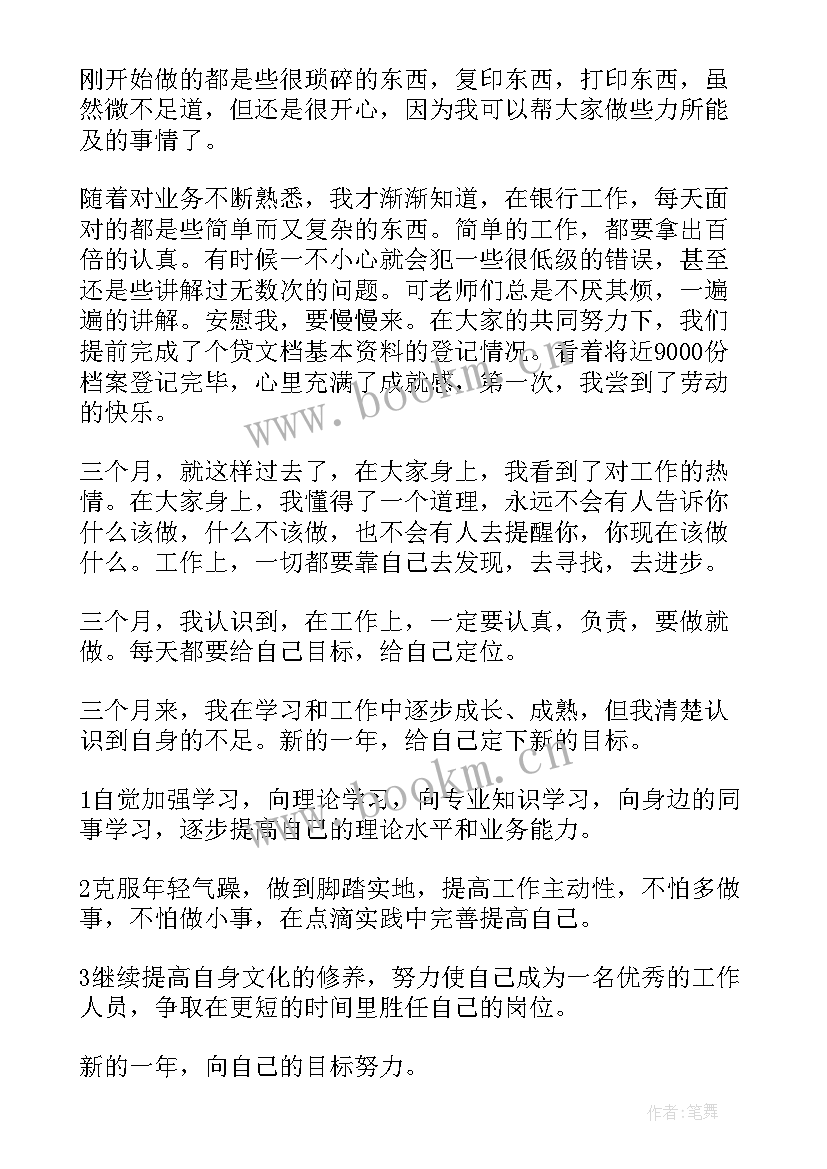 最新银行个人考核工作总结 银行个人年度考核工作总结(精选9篇)