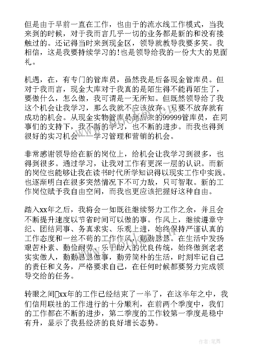 最新银行个人考核工作总结 银行个人年度考核工作总结(精选9篇)