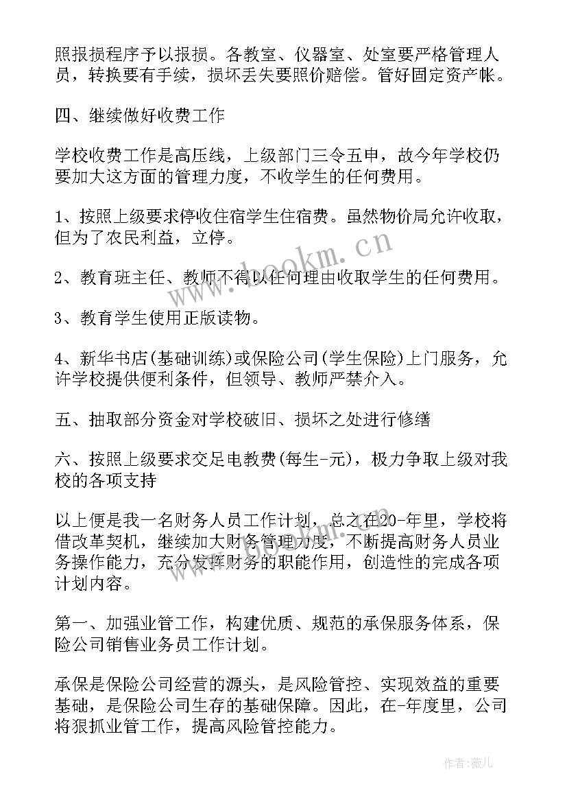 美业年度计划书(通用6篇)