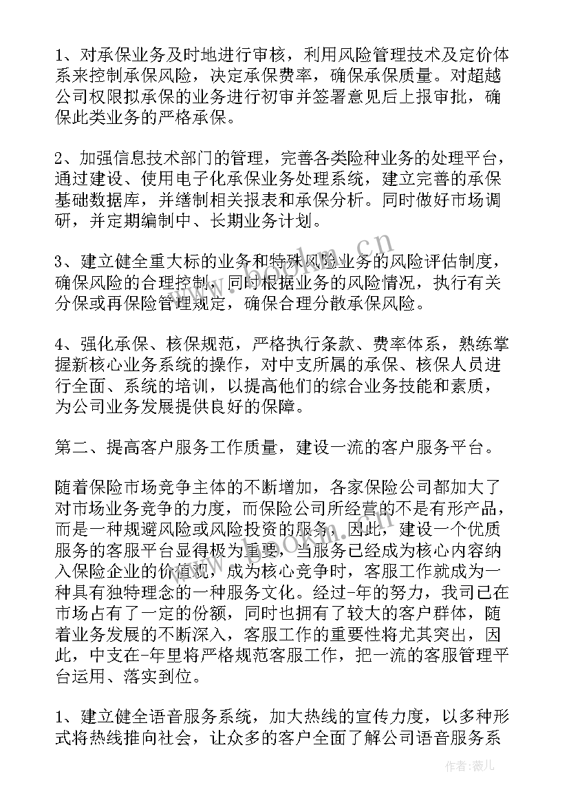 美业年度计划书(通用6篇)