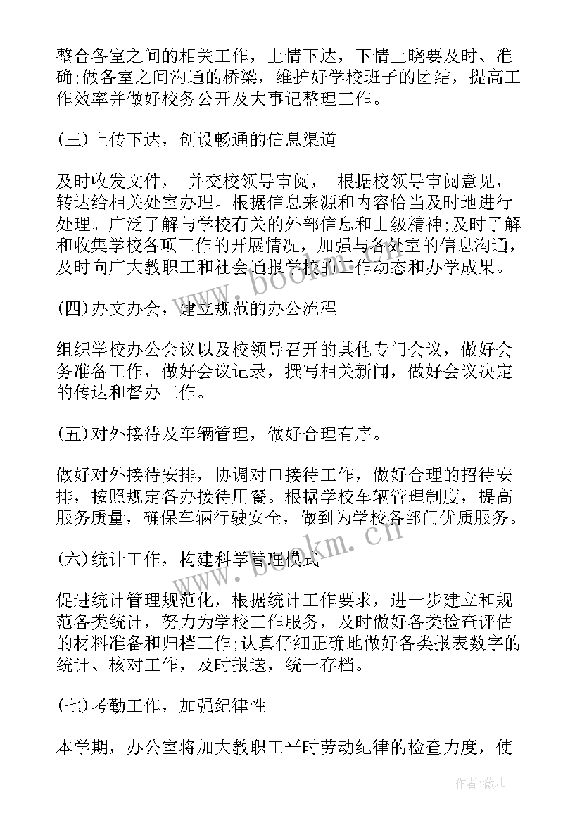 最新党政工作计划(精选6篇)