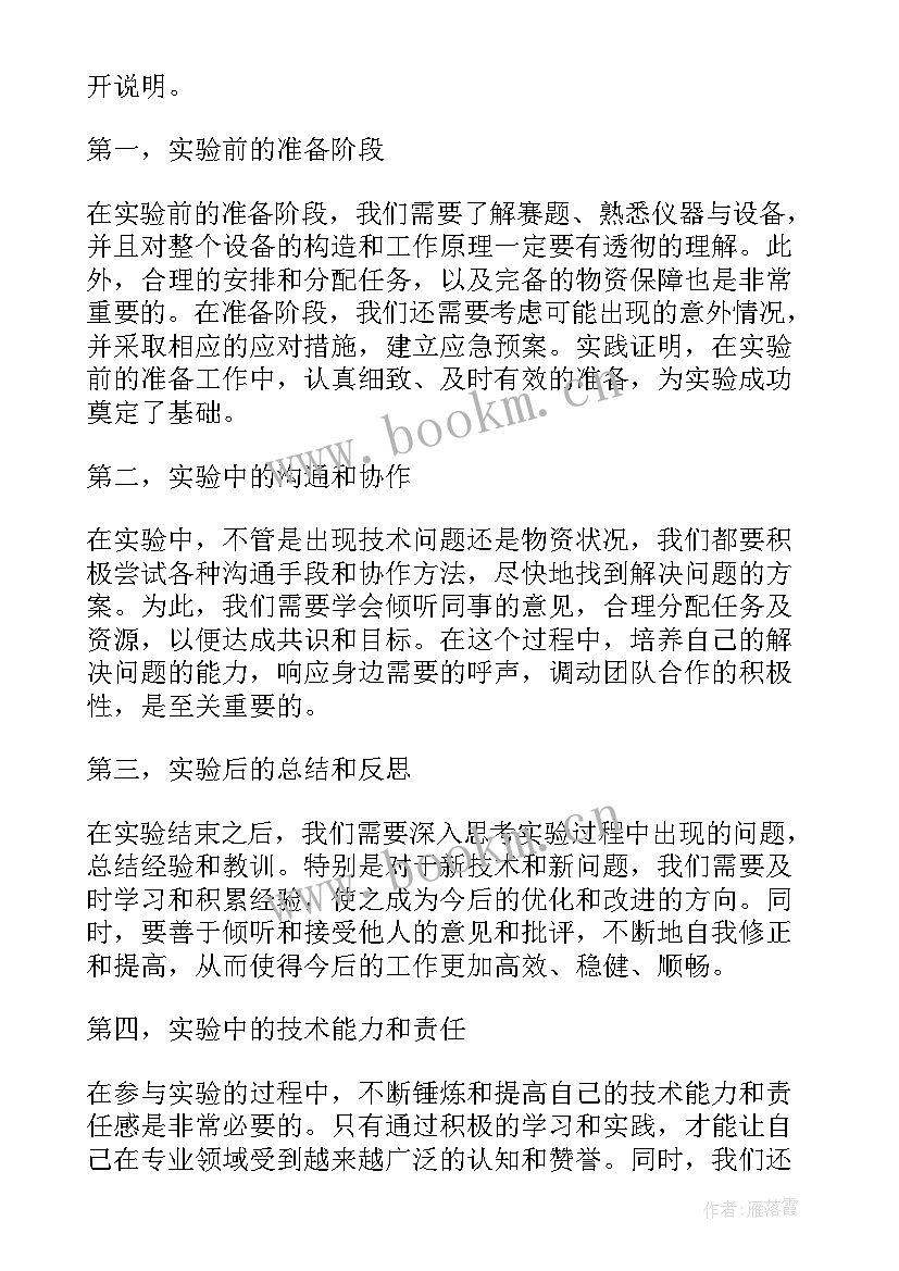 设备岗位心得体会总结 设备岗位实验心得体会(优质6篇)