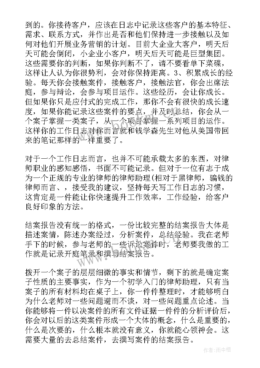 最新刑事律师的工作总结(模板5篇)