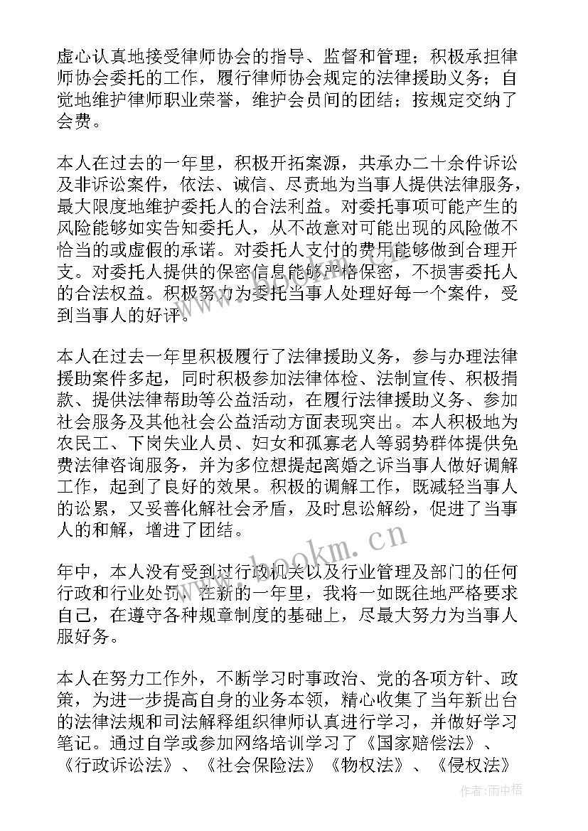 最新刑事律师的工作总结(模板5篇)