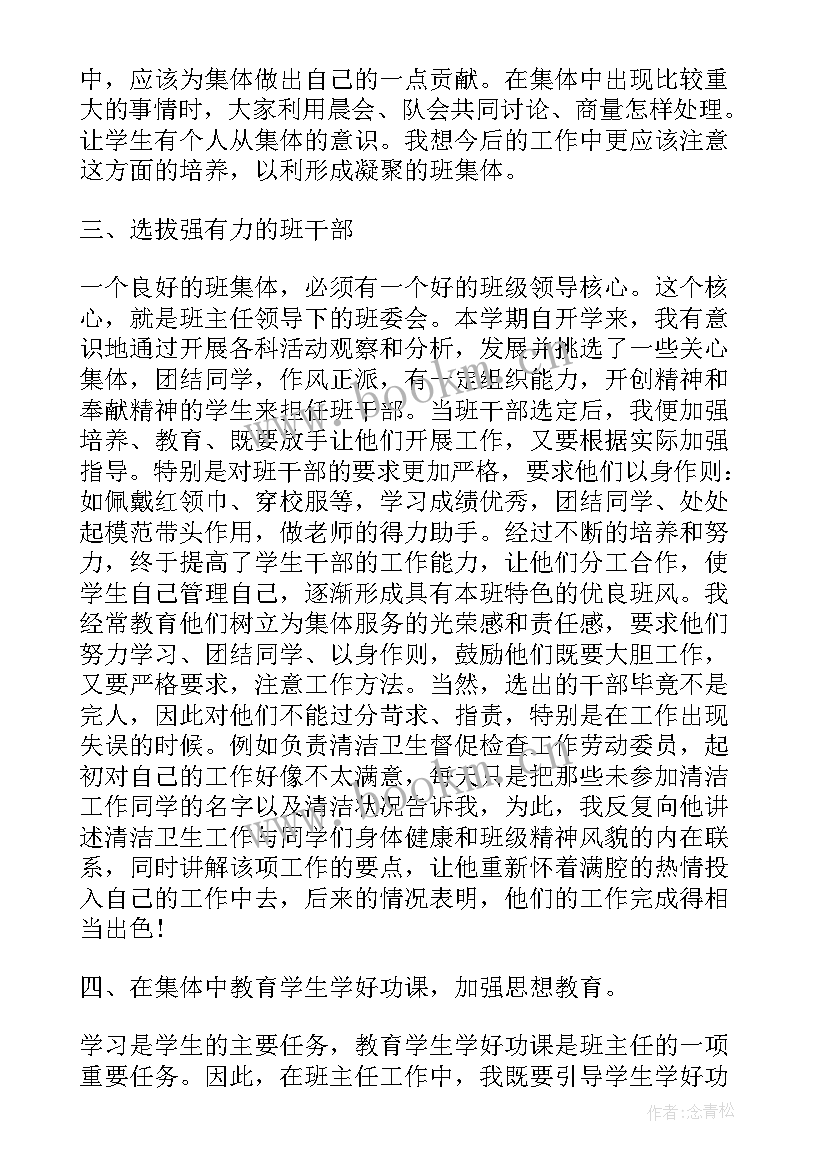 采购主任的工作职责有 班主任月工作计划总结(通用6篇)