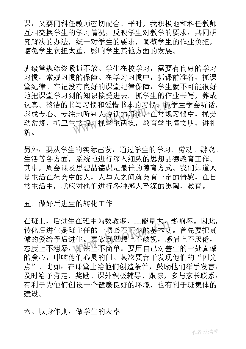 采购主任的工作职责有 班主任月工作计划总结(通用6篇)