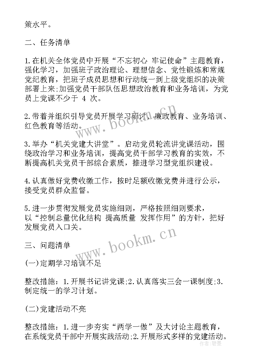 最新四张清单工作计划(精选5篇)