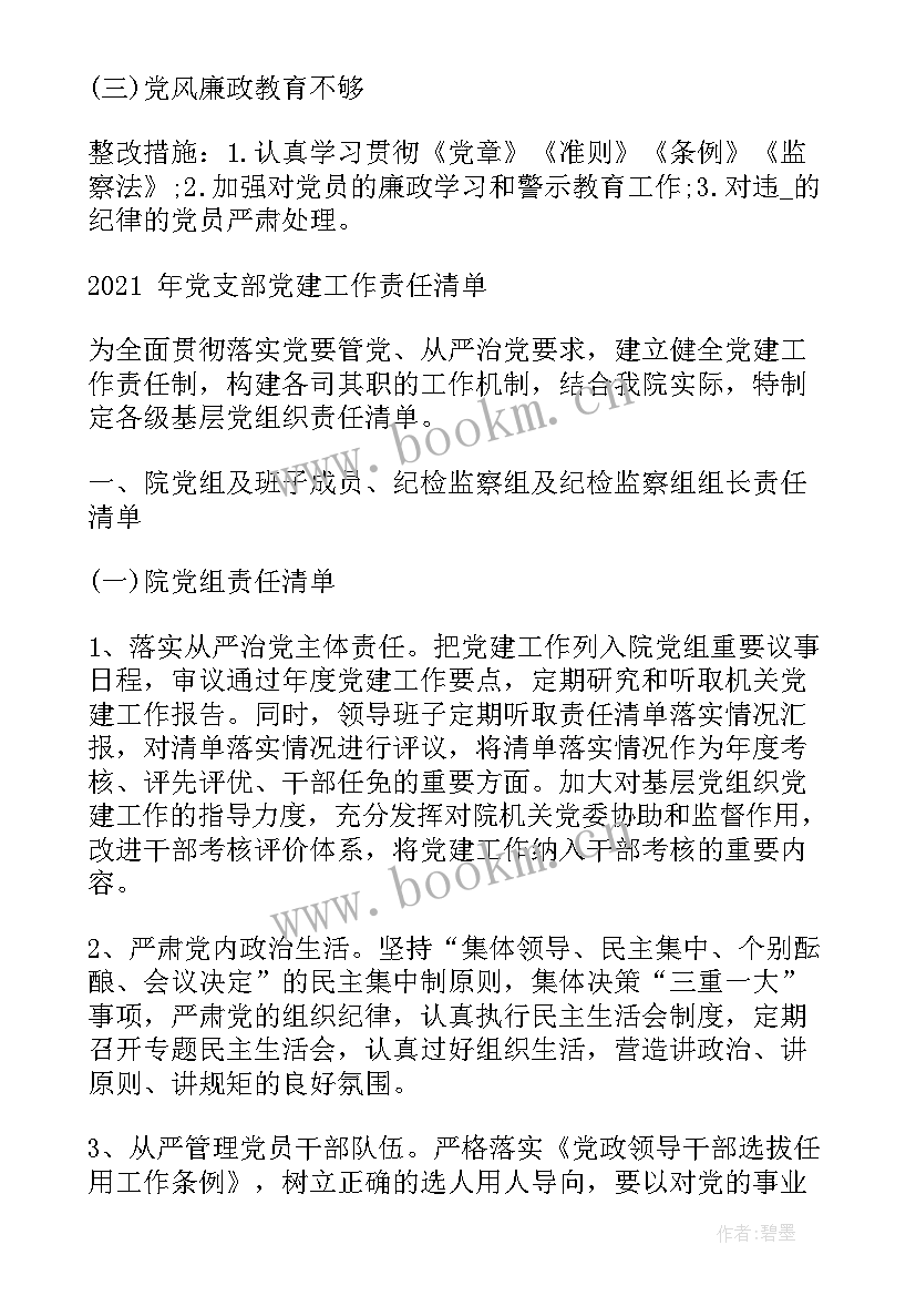 最新四张清单工作计划(精选5篇)