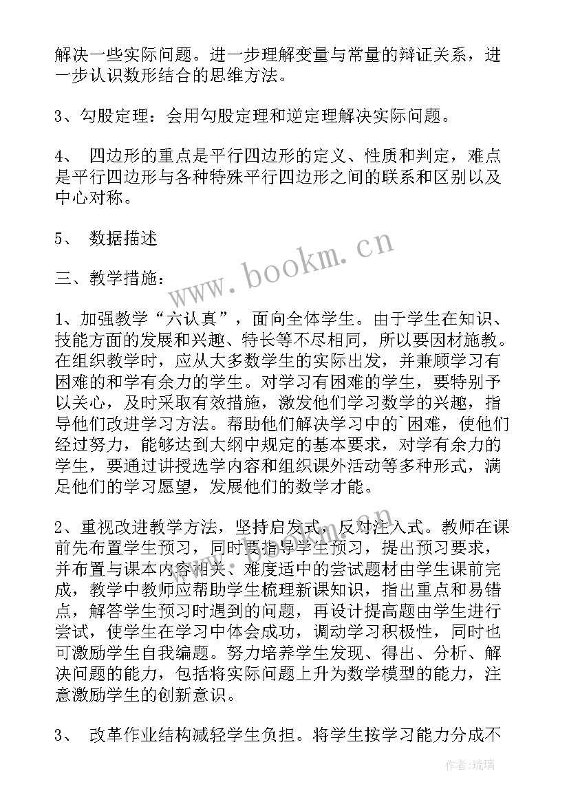 2023年五年级数学工作计划第一学期(精选8篇)