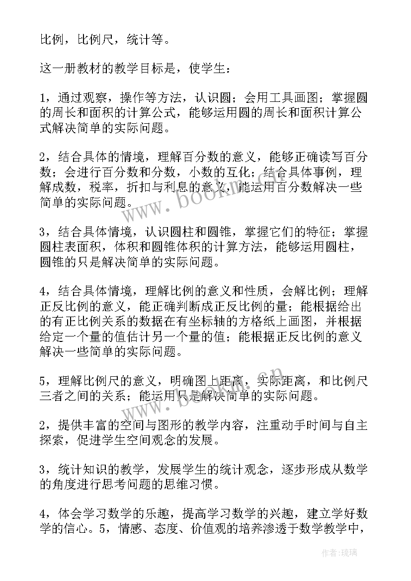 2023年五年级数学工作计划第一学期(精选8篇)