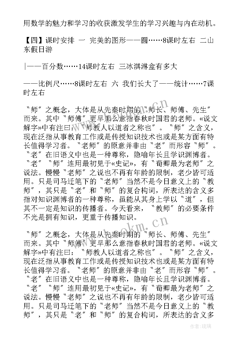 2023年五年级数学工作计划第一学期(精选8篇)