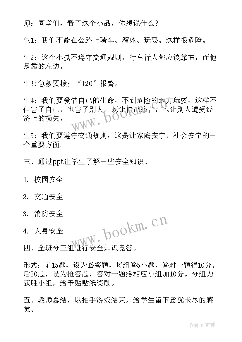 2023年安全教育班会总结 班会设计方案安全教育班会(优质5篇)