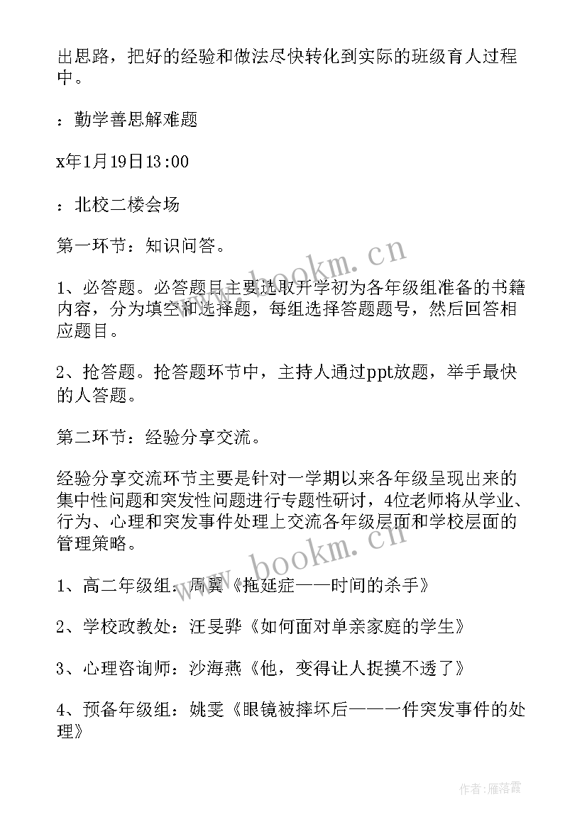 方案研讨会议纪要 学术研讨会方案(优秀7篇)