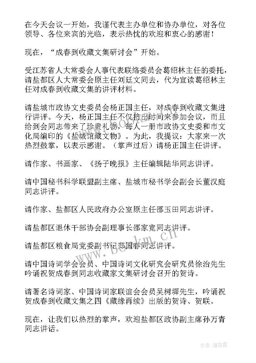 方案研讨会议纪要 学术研讨会方案(优秀7篇)