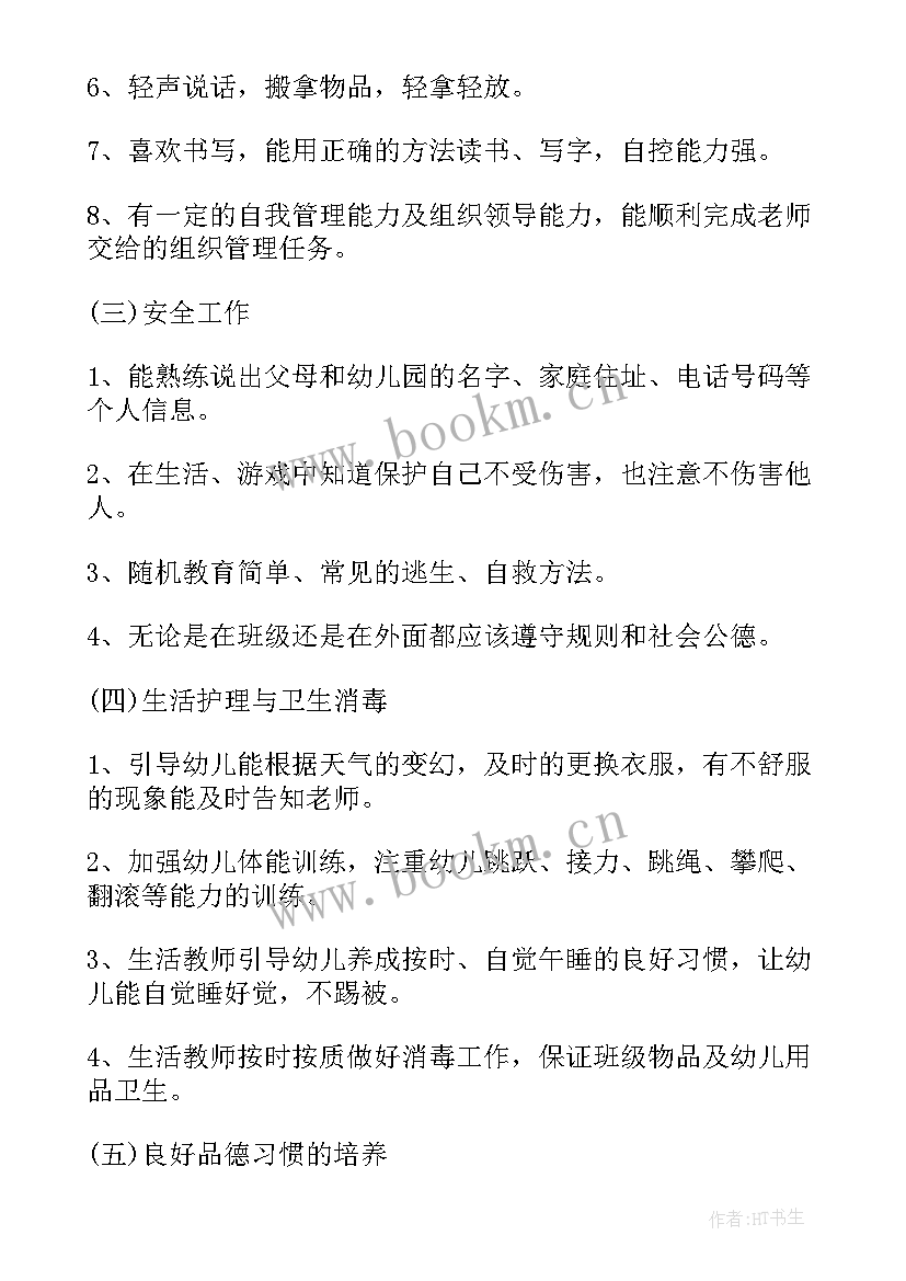 2023年政工干事工作目标 每日工作计划表(实用6篇)