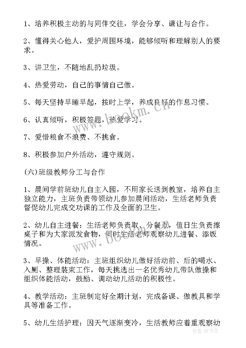 2023年政工干事工作目标 每日工作计划表(实用6篇)