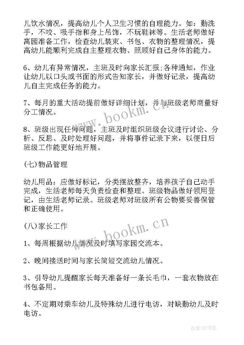 2023年政工干事工作目标 每日工作计划表(实用6篇)