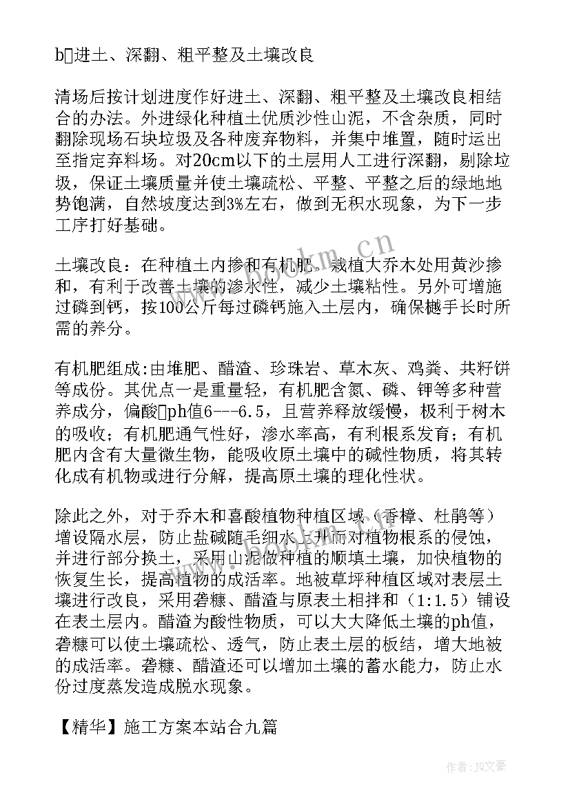 最新拆除工程施工方案及具体措施(实用8篇)