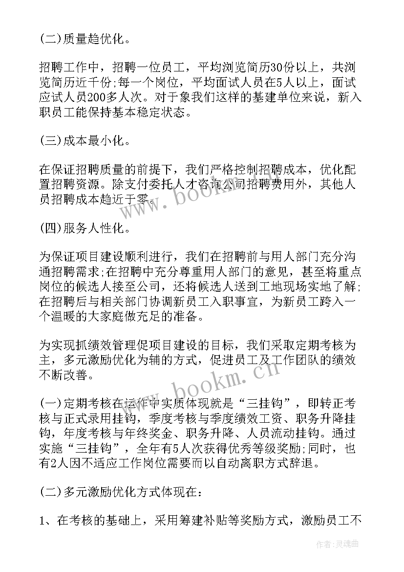 人力招聘工作季度工作总结报告(实用7篇)