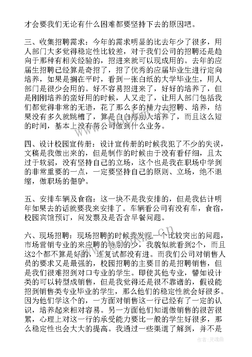 人力招聘工作季度工作总结报告(实用7篇)