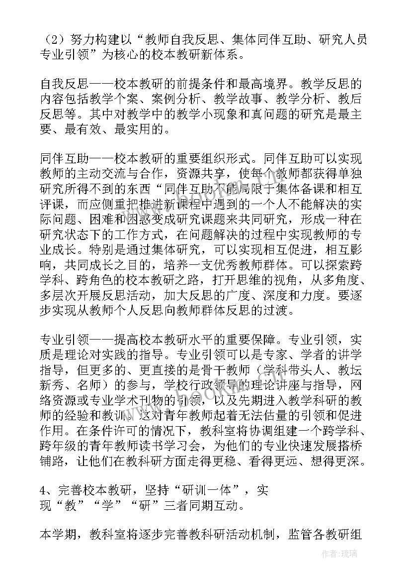 教科院心理工作计划(优质5篇)