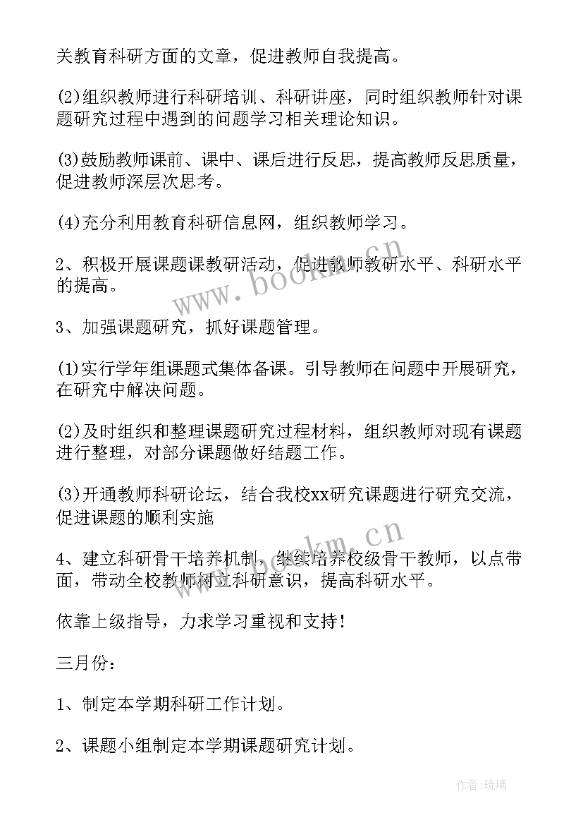 教科院心理工作计划(优质5篇)