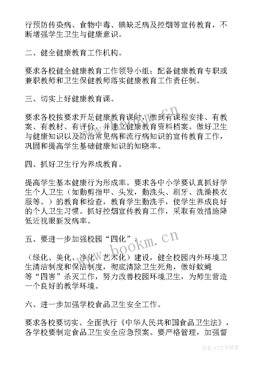 最新学校健康教育年度工作计划(优秀8篇)