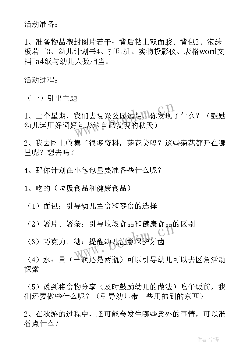 秋游植物园的收获和感悟(优秀7篇)