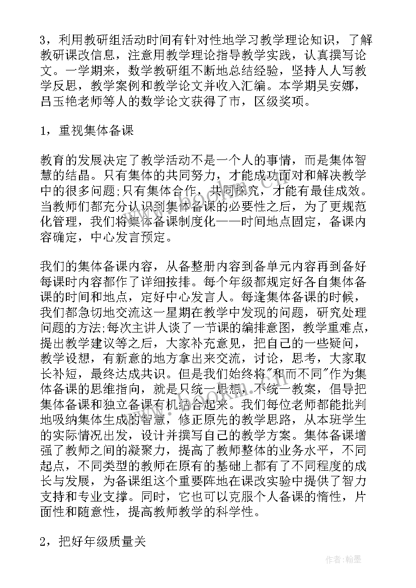 2023年七年级数学教研工作总结(实用8篇)