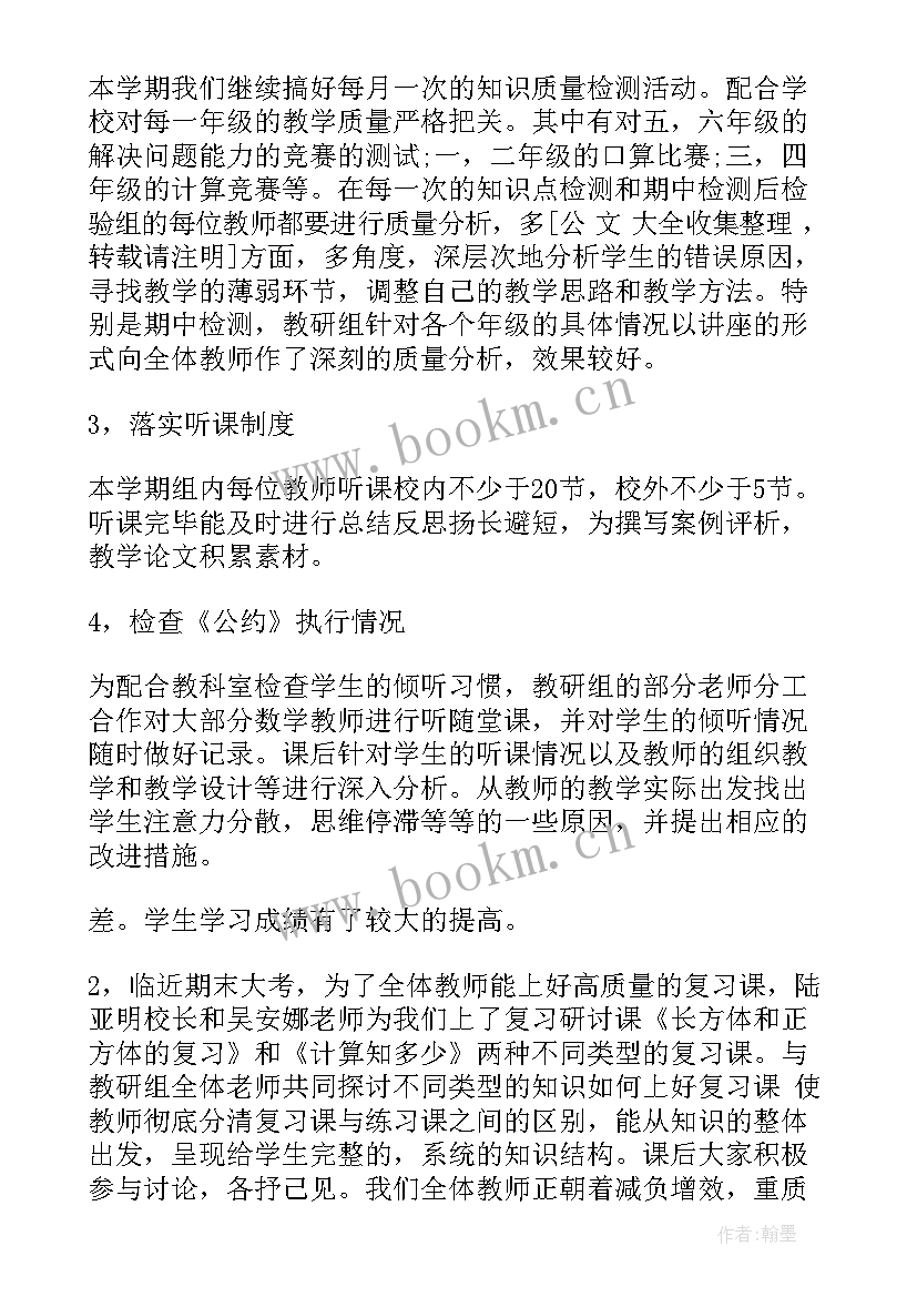 2023年七年级数学教研工作总结(实用8篇)