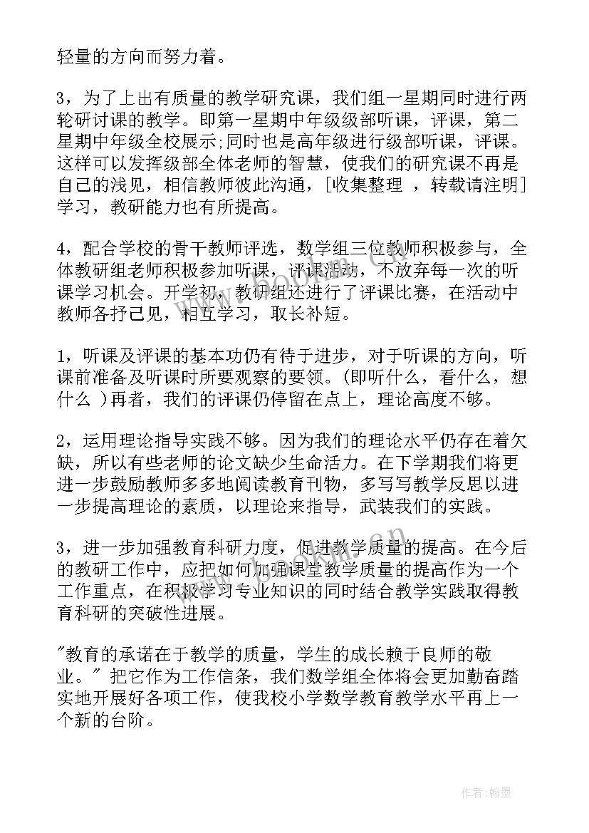 2023年七年级数学教研工作总结(实用8篇)