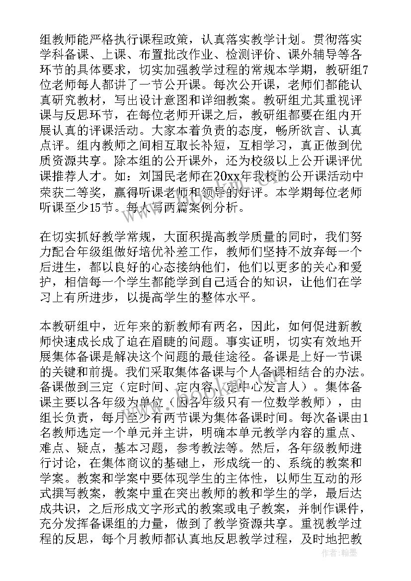 2023年七年级数学教研工作总结(实用8篇)