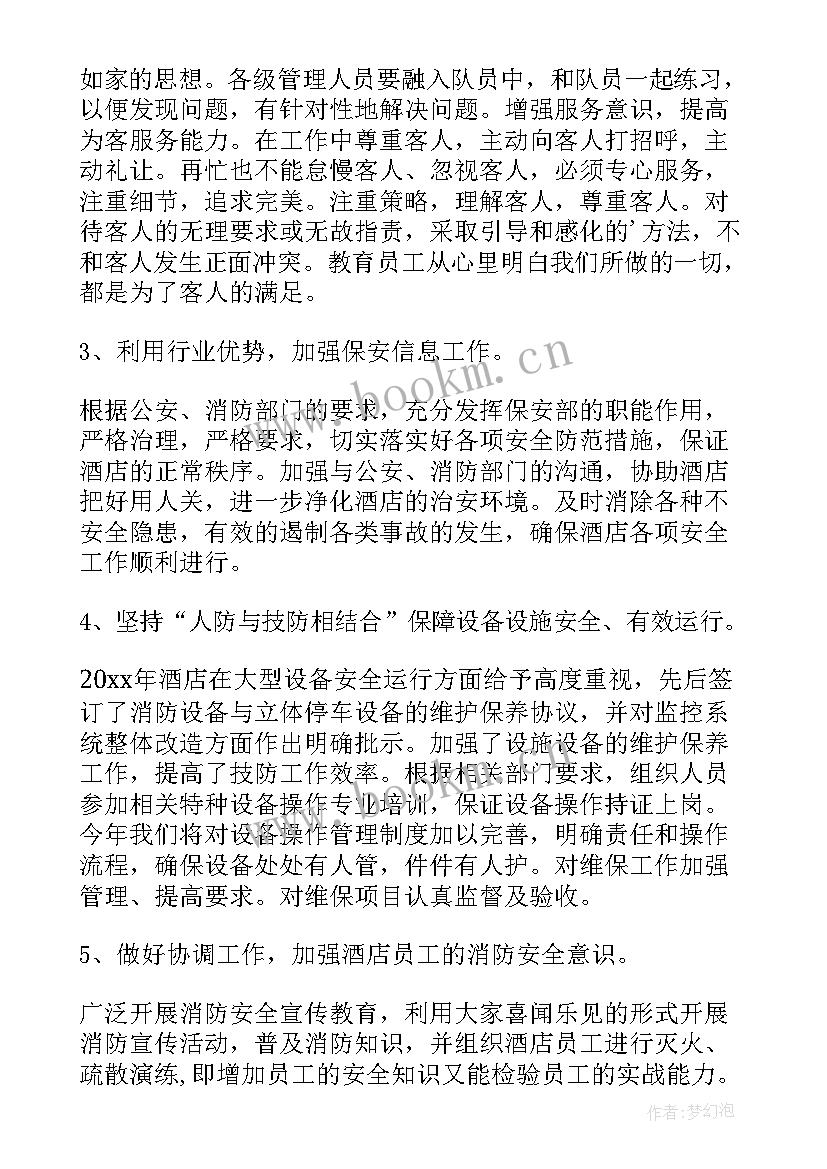 2023年酒店销售工作计划格式及 酒店保安工作计划表(大全10篇)