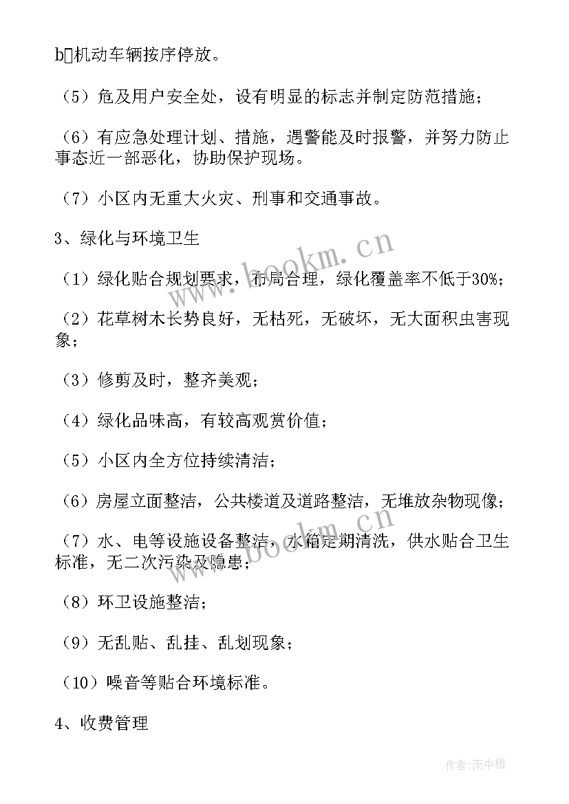 最新餐厅管理流程及方案(汇总10篇)